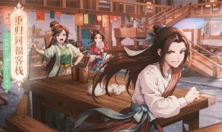 武林外传小郭回家第几集回归 武林外传老玩家回归