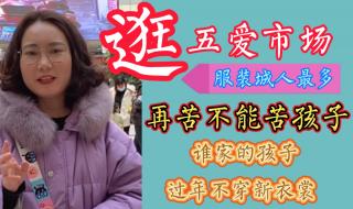 东北批发市场十大排名 沈阳五爱批发市场