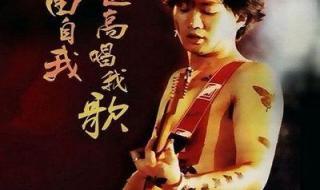 黄家驹有几首国语歌曲 中国好歌曲黄家驹