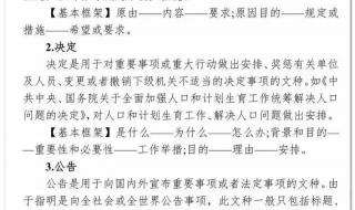 如何写公文 公文写作格式与范例