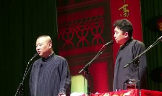 郭德纲于谦相声名单 郭德纲最新相声全集