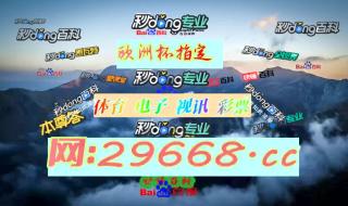 乌拉圭vs阿根廷哪方厉害 阿根廷vs乌拉圭预选赛怎么看